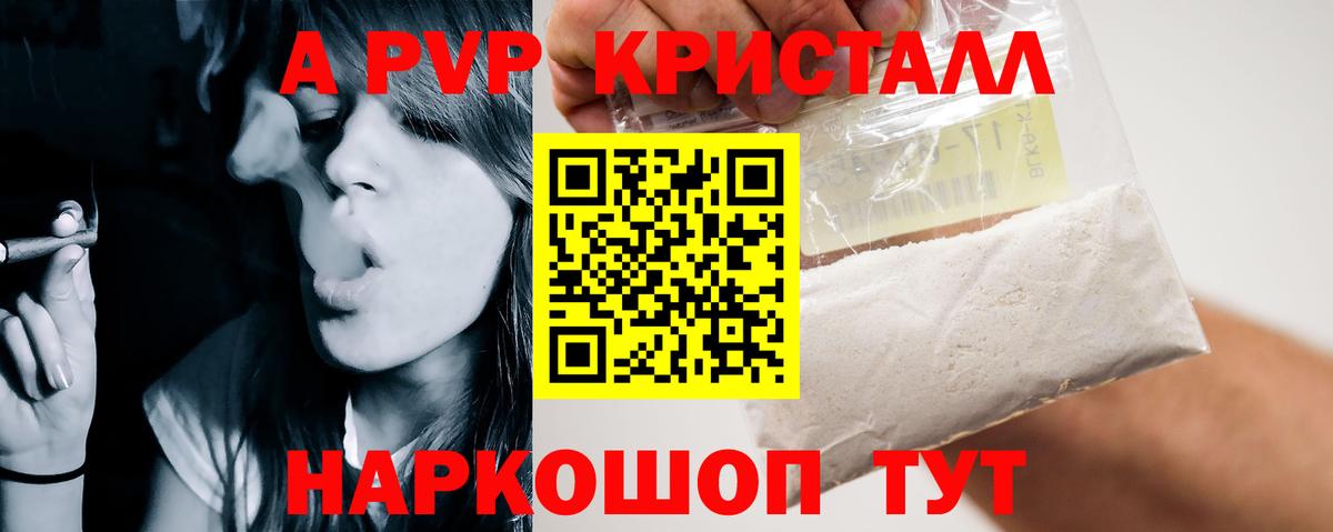 Alpha-PVP кристаллы Советский