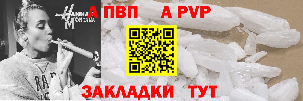 А ПВП мука  A-PVP мука  Советский  Вход с VPN  А ПВП  APVP крисы CK 