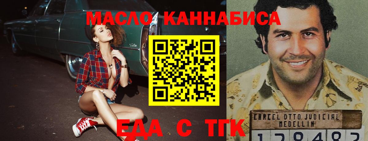 Еда ТГК марихуана  Вход с VPN  Советский 