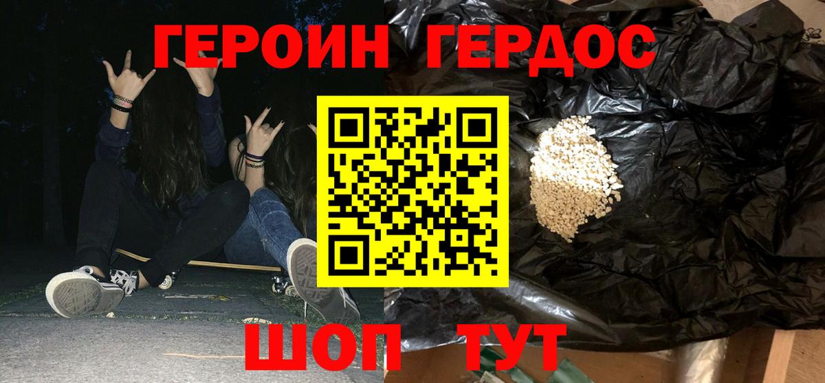 Героин Афган  Вход с VPN  ГЕРОИН  Советский 