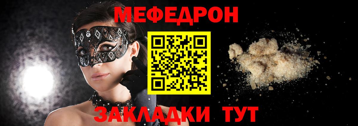 МЕФ  Мефедрон кристаллы  Вход с VPN  ссылка на мегу ССЫЛКА  Мефедрон мука  Советский 