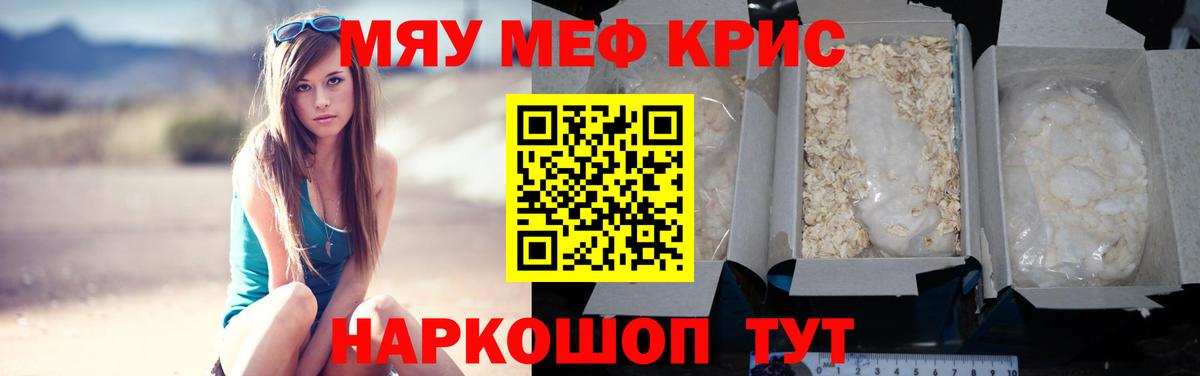 Мефедрон мука Советский