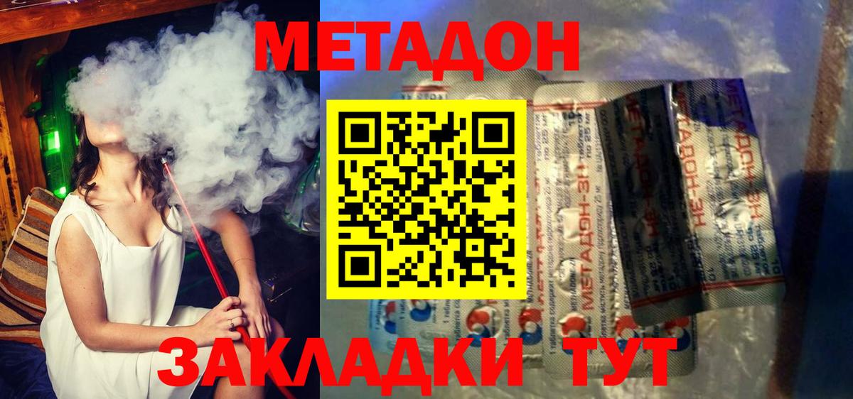 МЕТАДОН мёд  Метадон methadone  Советский  Вход с VPN 