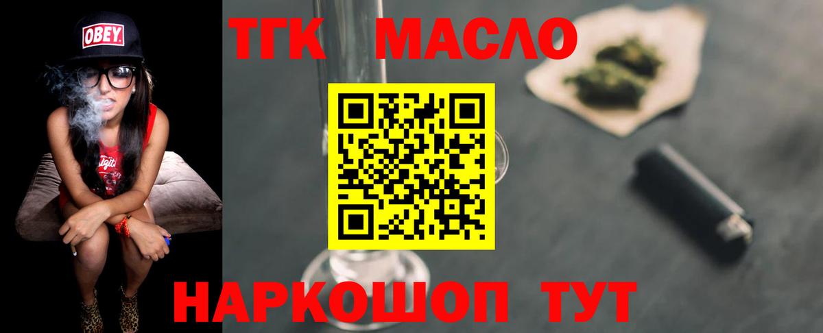 ТГК гашишное масло  Вход с VPN  Советский 